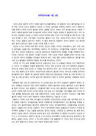 우주 양자 마음 1, 2장 읽고 정리 및 독후감