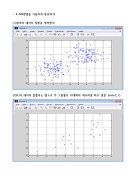 K-NN 최근접이웃 분류기를 이용한 실험 Matlab활용 레포트