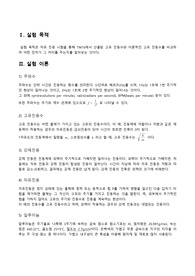 자유진동실험 결과리포트