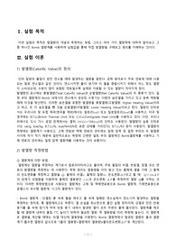 발열량측정 실험 결과리포트