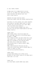 편지 (본인의 잘못으로 아내와 이혼 후 자신이 키우지 못한 아들에게 용서를 구하는 편지로 엄마에게 좋은 아들이 되기를 바라는 마음 아빠에게 마음의 문을 열어주기를 바라는 당부의 글)