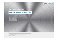 건축재료 METAL