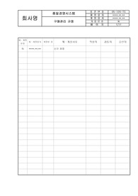 (표준)구매관리규정-TS