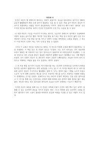 심리학지원동기, 미움받을용기