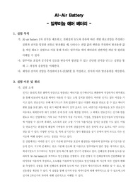 [공업화학실험] Al-Air Battery - 알루미늄 에어 배터리