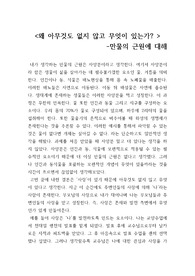 만물의 근원은 무엇인가?