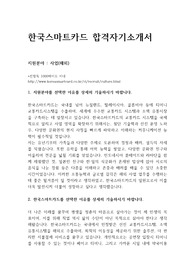 [한국스마트카드 - 합격자기소개서] 한국스마트카드 자소서, 티머니자소서, 티머니 자기소개서, 2015하반기공채 합격자소서, 합격자소서, 한국스마트카드 합격자소서
