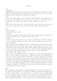 정신건강론 - ADHD의 정의 및 원인, 증상을 설명, 치료방법 정리