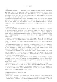 사회복지실천 과정에 따른 사회복지사의 역할