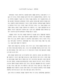 생체모방 Report