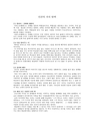 경희대 인간의 가치 탐색 2장 요약 &amp; 나의 견해