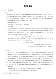 [일반화학]침전과 용해