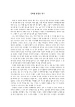 김예슬 선언을 읽고 - 자아성찰