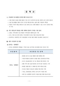 비상대비업무  직무수행계획서