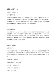 성공과 실패의 노사관계 사례조사