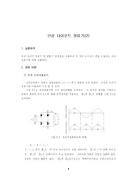 단상 다이오드 정류기(2)