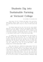 Topics for Today 5(4th) Chapter 10-1. Students Dig into Sustainable Farming at Vermont College 해석