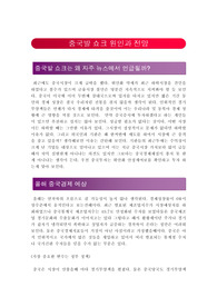 중국발쇼크 원인과 전망 ( 왜 자꾸 중국쇼크는  일어나는가?)