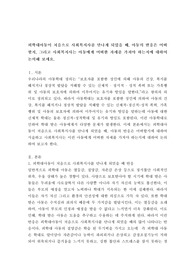 피학대아동이 처음으로 사회복지사를 만나게 되었을 때, 아동의 반응은 어떠할지, 그리고 사회복지사는 아동에게 어떠한 자세를 가져야 하는지에 대하여 논의해 보세요.