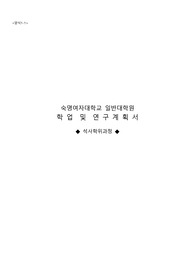 숙명여자대학교 일반대학원 조형예술학과 학업 및 연구계획서, 면접팁