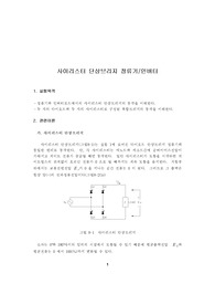사이리스터 단상브리지 정류기, 인버터