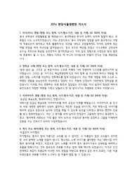 2016 분당서울대병원 신규간호사 자소서