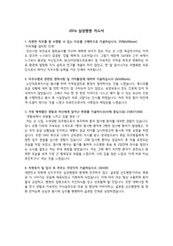 2016 삼성의료원 간호사 합격 자소서 , 실제합격하였구요 여러분도 합격할수있습니다.