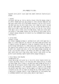 2016 백병원 간호사 합격 자소서