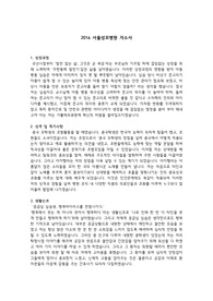 2016 서울성모병원 간호사 합격 자소서