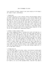 2016 아주대병원 간호사 자소서