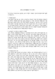 2016 인하대병원 간호사 자소서