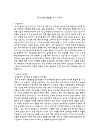 2016 중앙대병원 간호사 자소서
