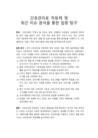 간호관리료 차등제 최신판 완벽 이론정리