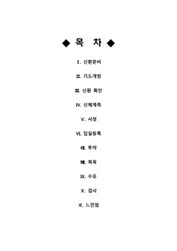 [아동간호학] 신생아 입원 관리