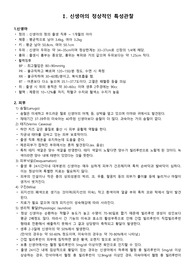 [아동간호학] 신생아의 정상 특징