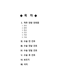 [성인간호학 실습]척추전방전위증(Degenerative spondylolisthesis)