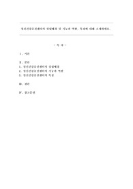 정신건강증진센터의 설립배경 및 기능과 역할, 특징에 대해 소개 하세요.