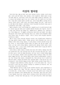 지상의별처럼 감상문 A+