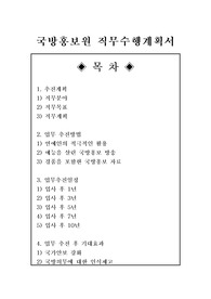 직무수행계획서