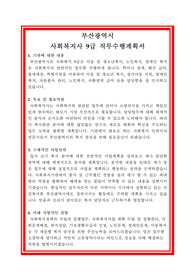 직무수행계획서