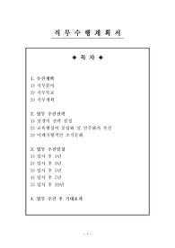 직무수행계획서
