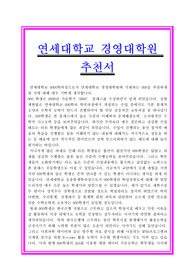 MBA 추천서