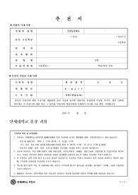 추천서