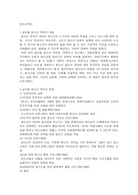 [청소년복지]글로벌 청소년 복지의 개념에 유형, 범주, 주요내용을 정리하시오.