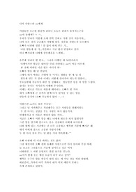 편지(본인의 처해있는 어려운 상황 때문에 의도하지 않게  그녀에게 상처를 주게 되고 그로 인해 마음이 떠난 연인에게  용서와 화해  그리고 다시 예쁜 만남을 이어가자는 편지)