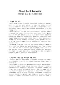 알프레드 로드 테니슨 시 해석 모음