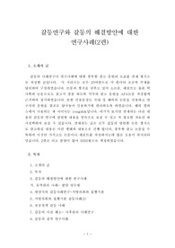 갈등연구와 갈등의 해결방안에 대한  연구사례(2편)