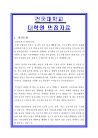 [추천][합격 1분PR] 건국대학교 부동산대학원 3분 자기소개