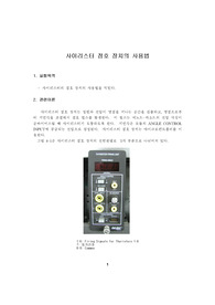 사이리스터 점호 장치의 사용법