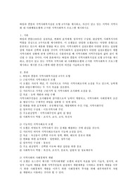 와일과 갬블의 지역사회복지실천 모형 8가지를 제시하고, 자신이 살고 있는 지역의 지역사회 내 사회행동모델에 근거한 지역사회복지 프로그램 제시하시오
